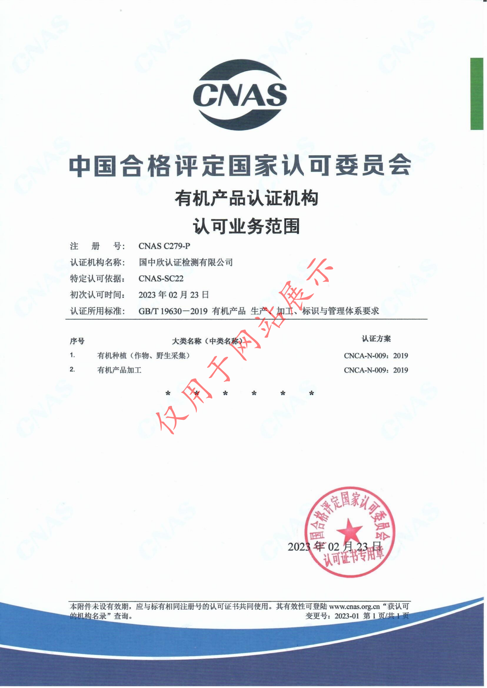 CNAS范圍_00.png